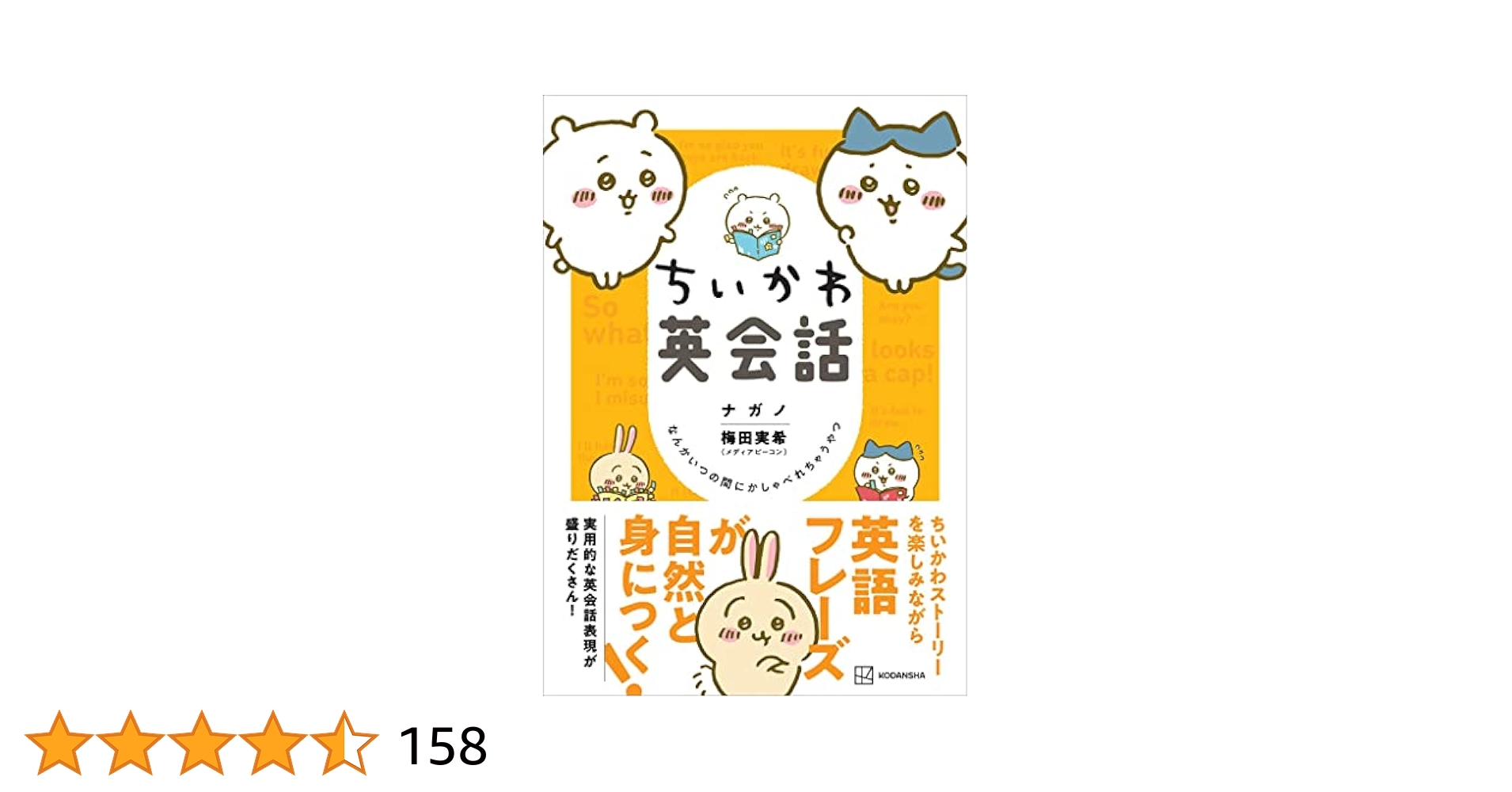 ちいかわ　漫画1〜6巻セット　ちいかわ英会話 Amazon.co.jp: ちいかわ英会話 なんかいつの間にかしゃべれ